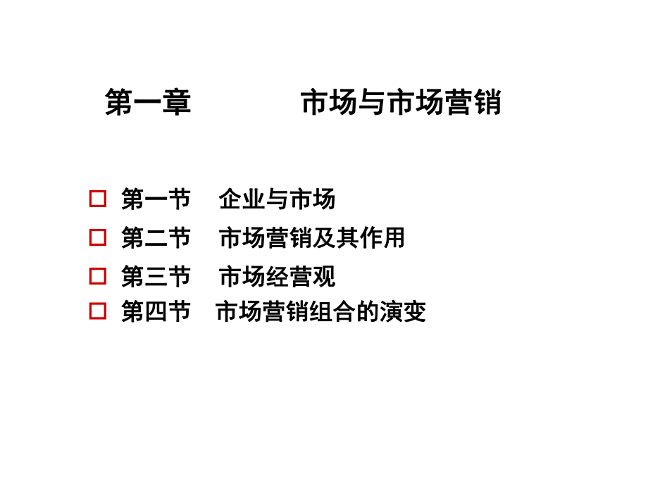 市场营销学第1章课件.ppt_第2页