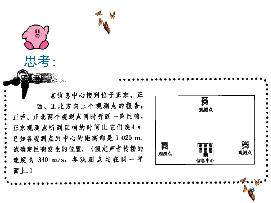 高中数学选修4-4坐标系(课堂PPT)课件.ppt_第3页