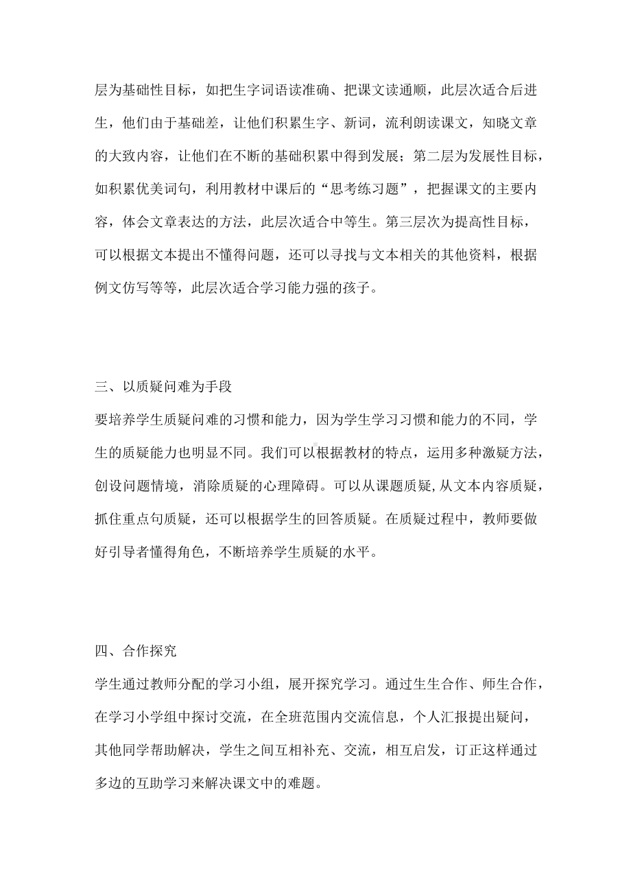 自主互助学习型课堂.docx_第2页