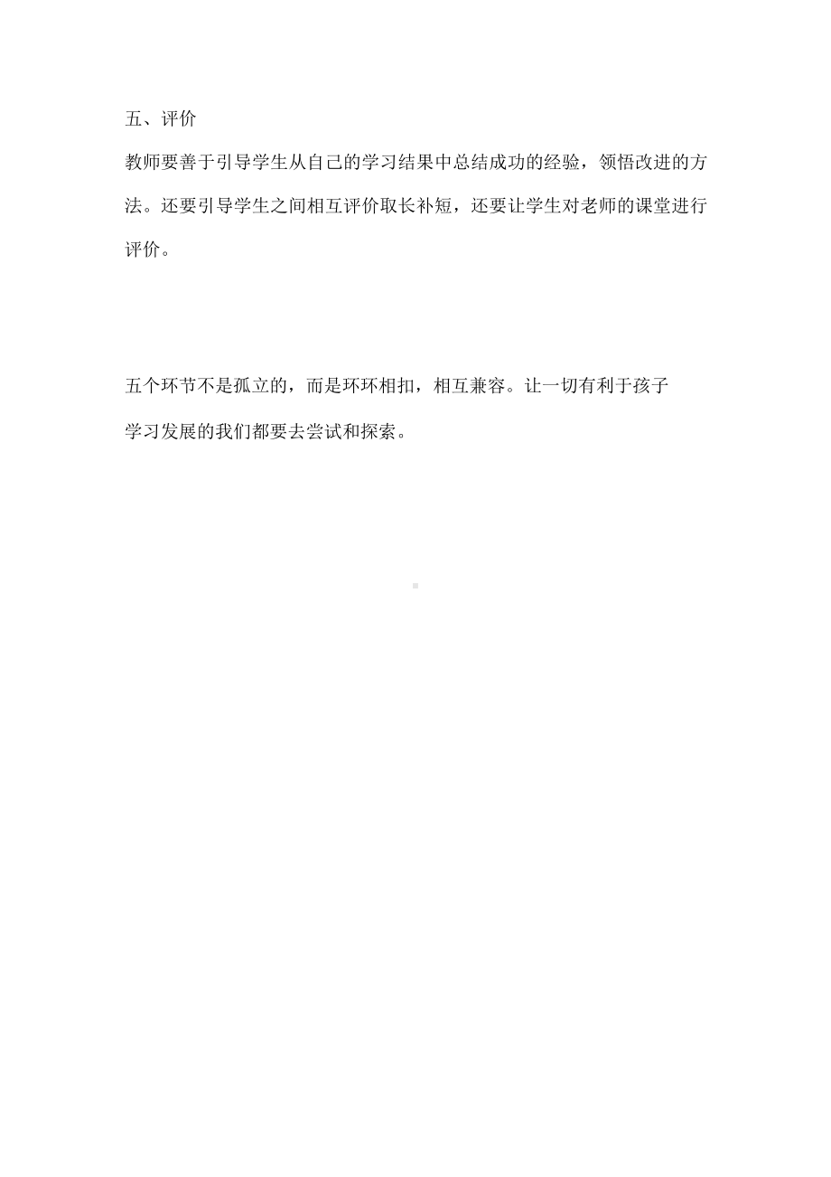 自主互助学习型课堂.docx_第3页