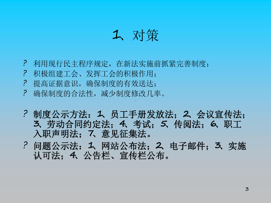 《劳动合同法》对HR的十大影响与风险应对课件.ppt_第3页