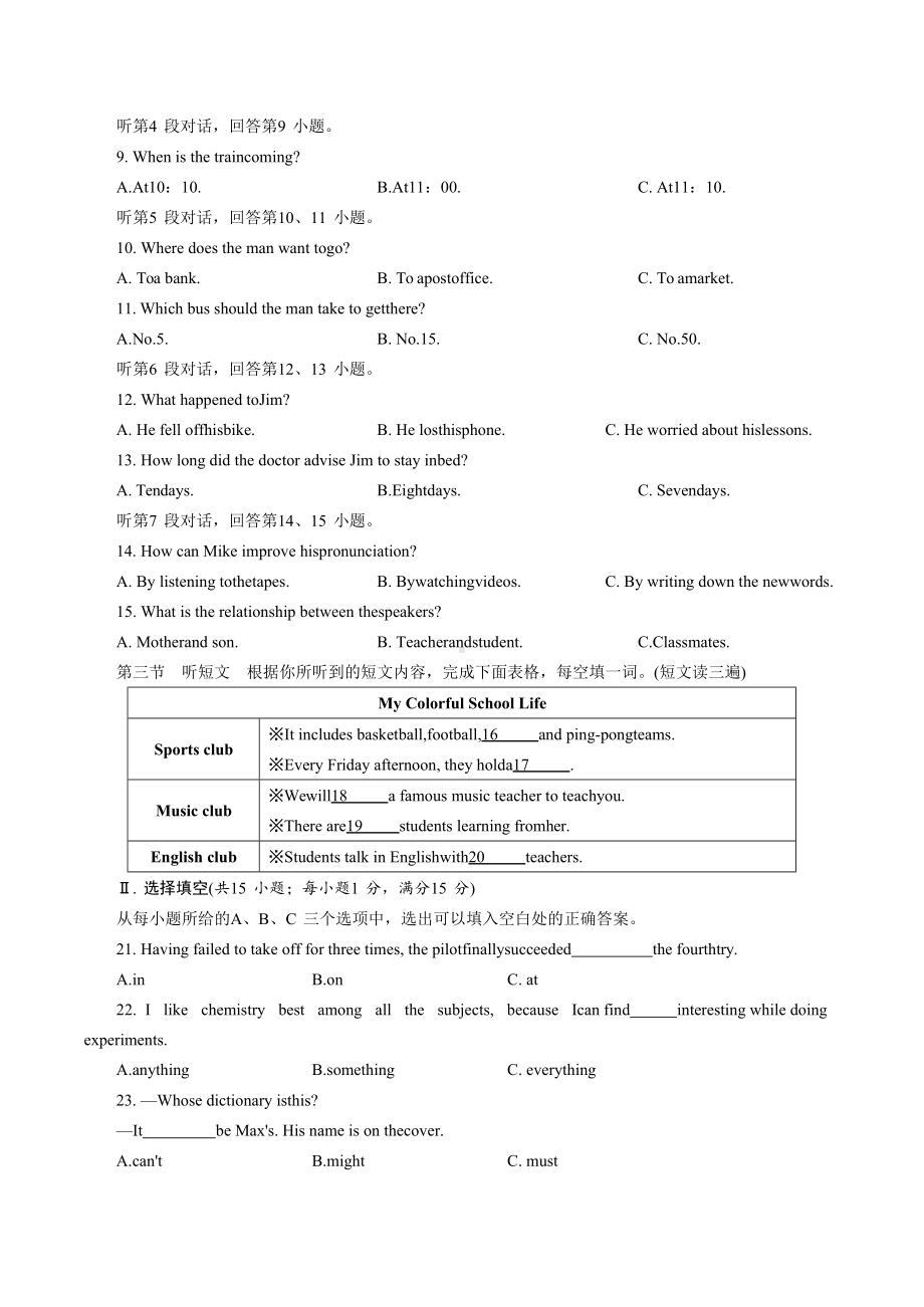 福建省泉州市第九 2021-2022学年九年级下学期英语周考五试卷.docx_第2页