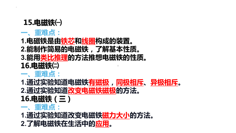 2021-2022学年青岛版（六三制）五年级下学期科学科学 第4单元《电磁铁》复习 ppt课件.pptx_第2页