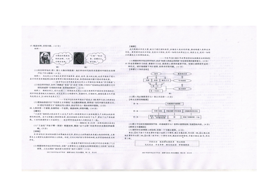 新疆维吾尔自治区2022年初中历史中考真题.docx_第2页