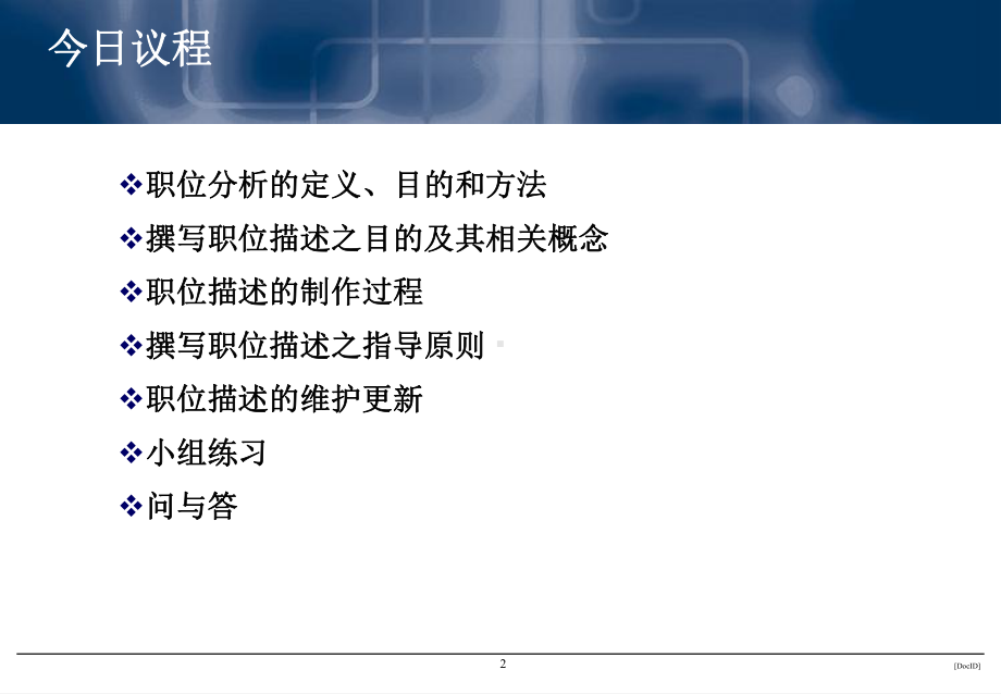 职位分析-职位描述-绩效指标培训讲义课件.ppt_第2页