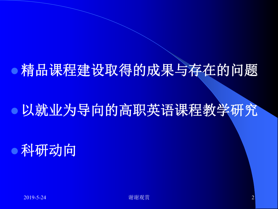 以就业为导向的高职英语课程教学研究与实践课件.pptx_第2页