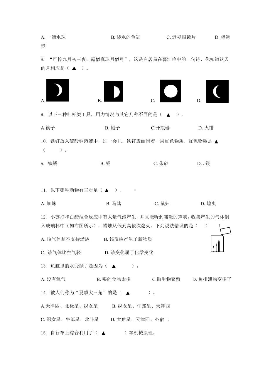 2021-2022学年教科版六年级下学期科学期末质量检测试卷-测试试题.docx_第2页