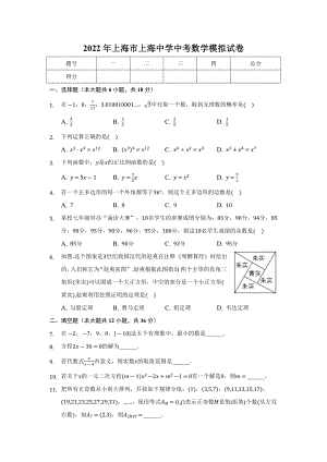 2022年上海市上海 中考数学模拟试卷.docx