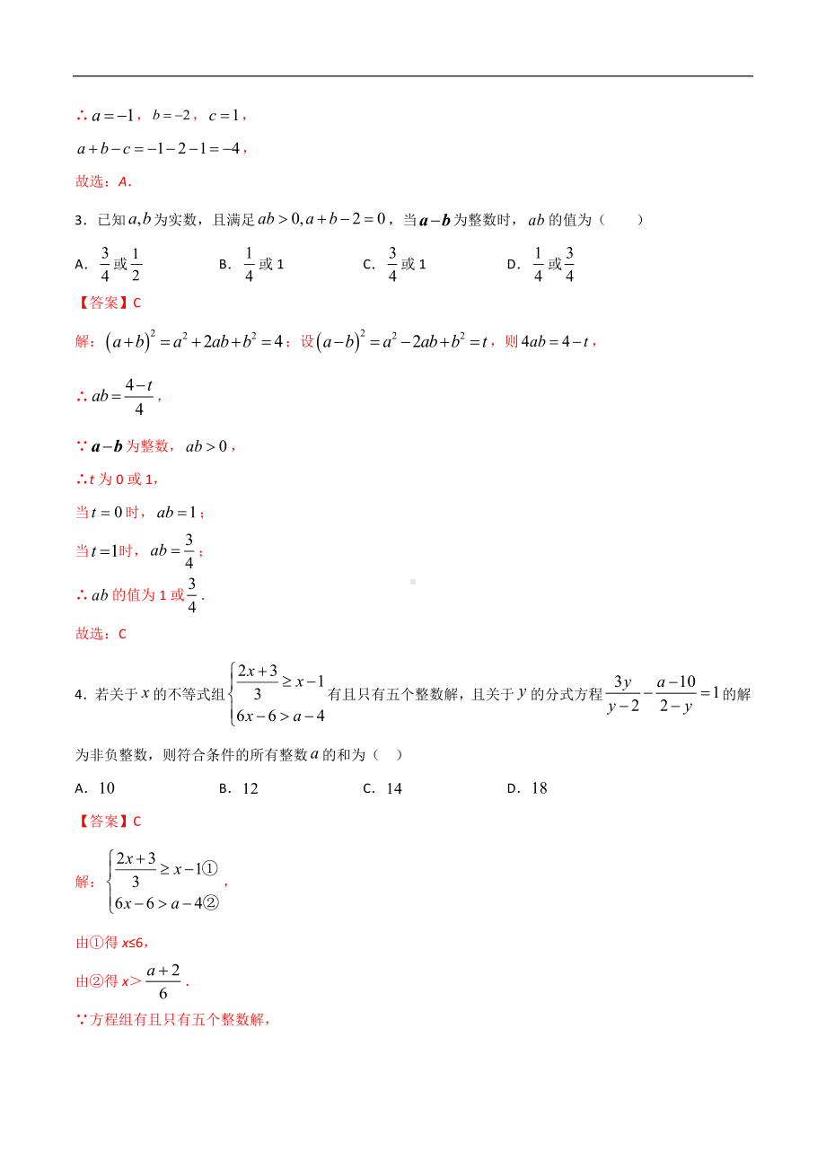 专题11代数部分验收卷（解析版）-2021年初升高数学 衔接（人教A版2019）.docx_第2页