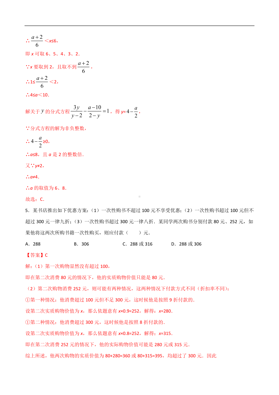 专题11代数部分验收卷（解析版）-2021年初升高数学 衔接（人教A版2019）.docx_第3页