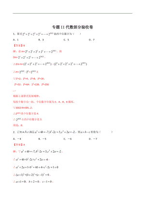 专题11代数部分验收卷（解析版）-2021年初升高数学 衔接（人教A版2019）.docx