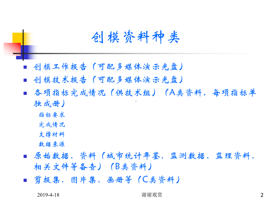 创建国家环境保护模范城市资料整编要求通用模板课件.pptx_第2页