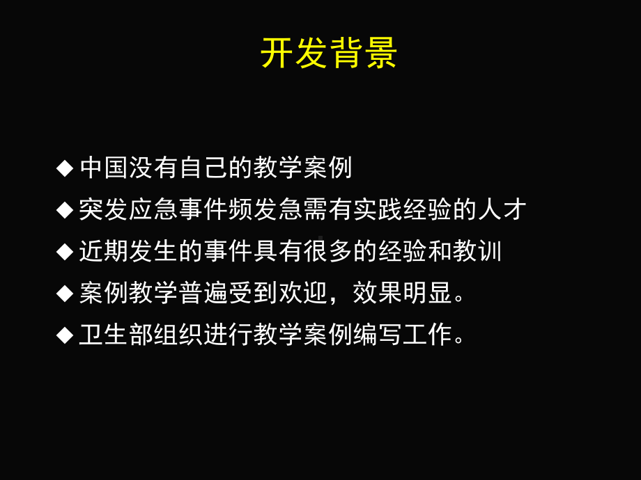 现场流行病学案例开发思路与教学组织课件.ppt_第2页