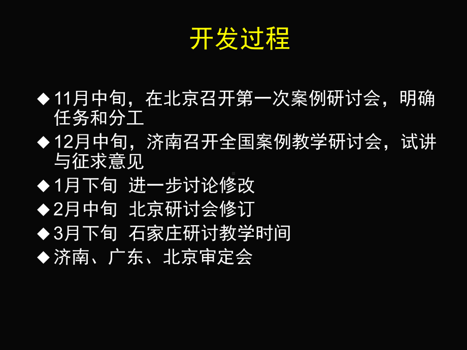 现场流行病学案例开发思路与教学组织课件.ppt_第3页