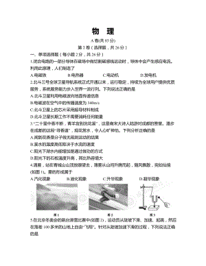 四川省成都市2022届中考物理试卷及答案.docx