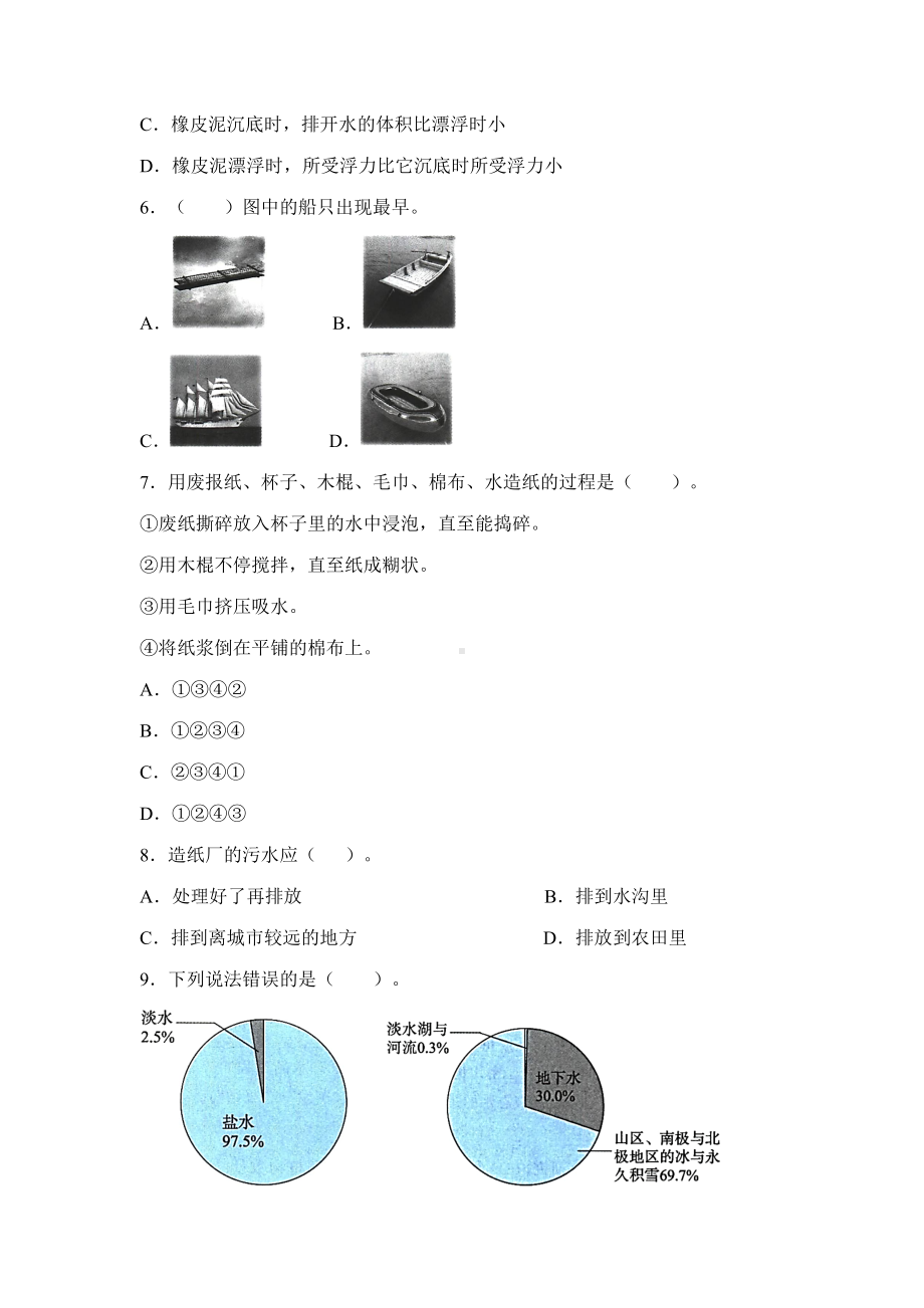 2021-2022学年教科版五年级下学期科学期末选择题专项训练（试题）.docx_第2页