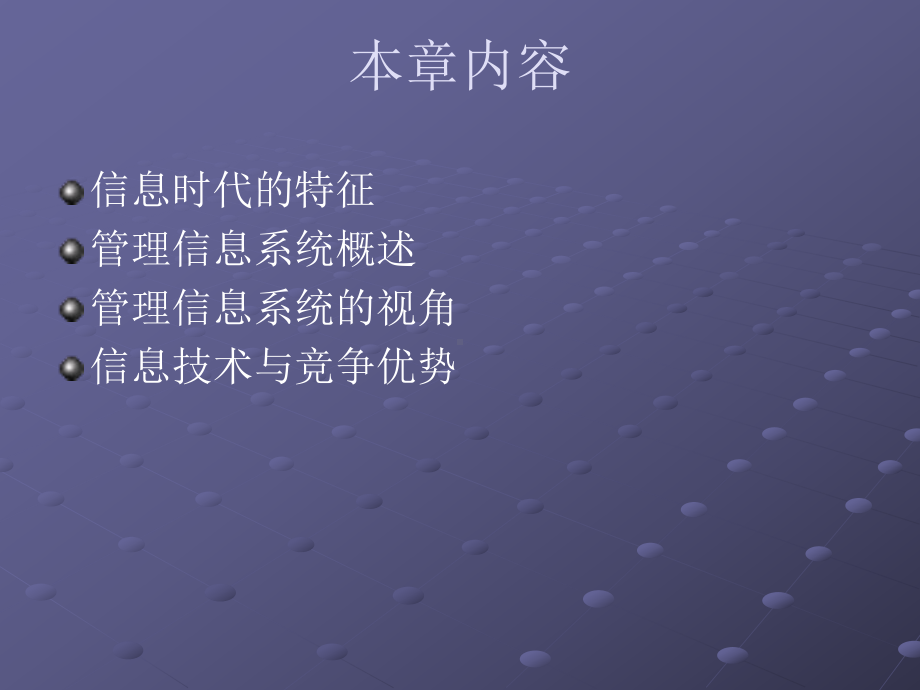 管理信息系统ppt(1)课件.ppt_第2页