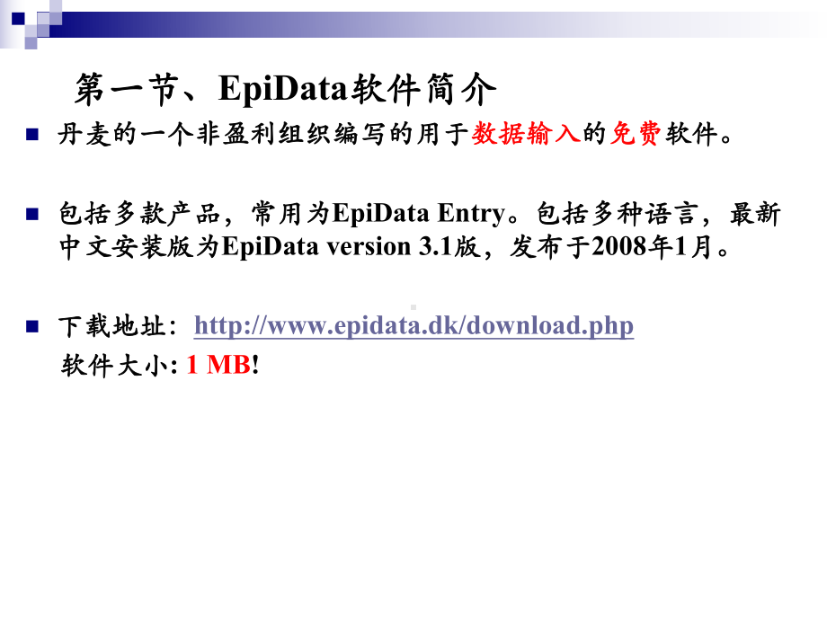 EpiData使用简介解读课件.ppt_第3页