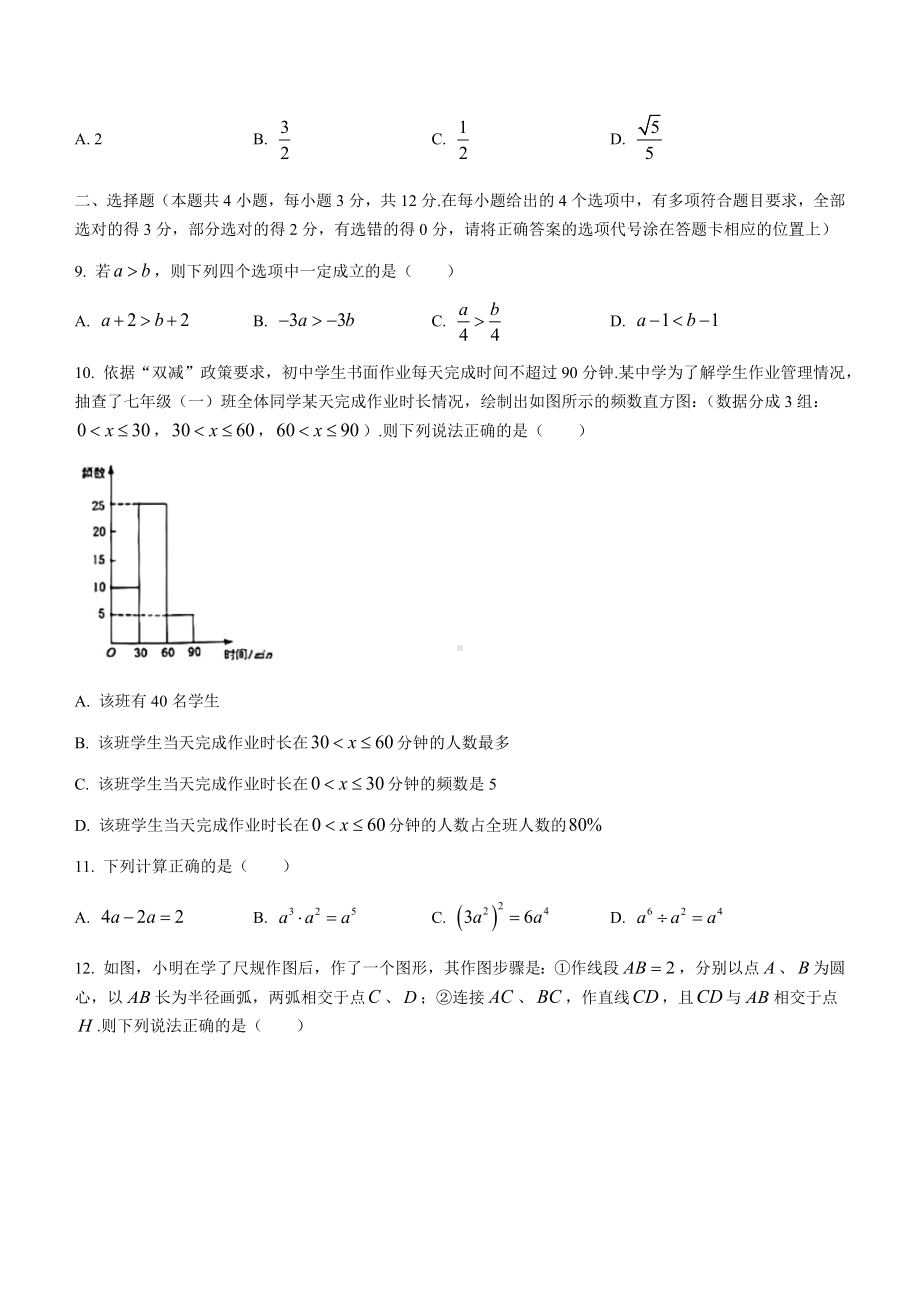 2022年湖南省湘潭市中考数学真题(无答案).docx_第3页