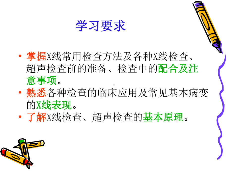 影像检查评估课件.ppt_第2页