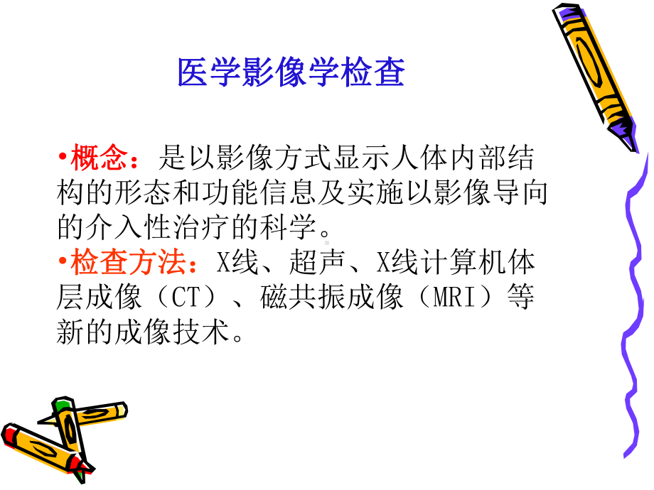 影像检查评估课件.ppt_第3页