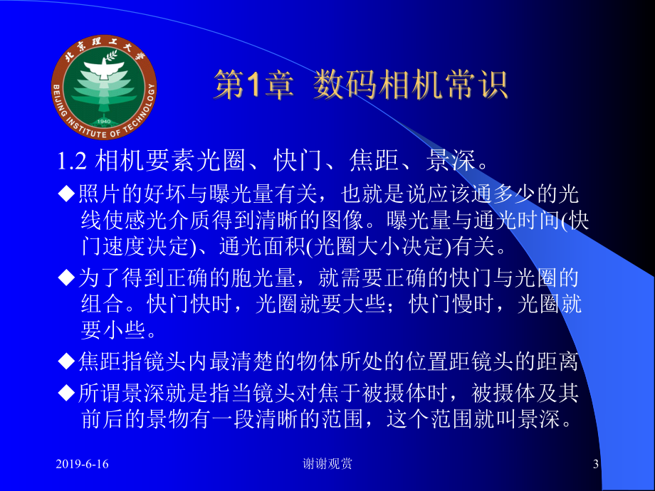 理工大学网络信息技术交流讲座--数码摄影及后期处理课件.pptx_第3页