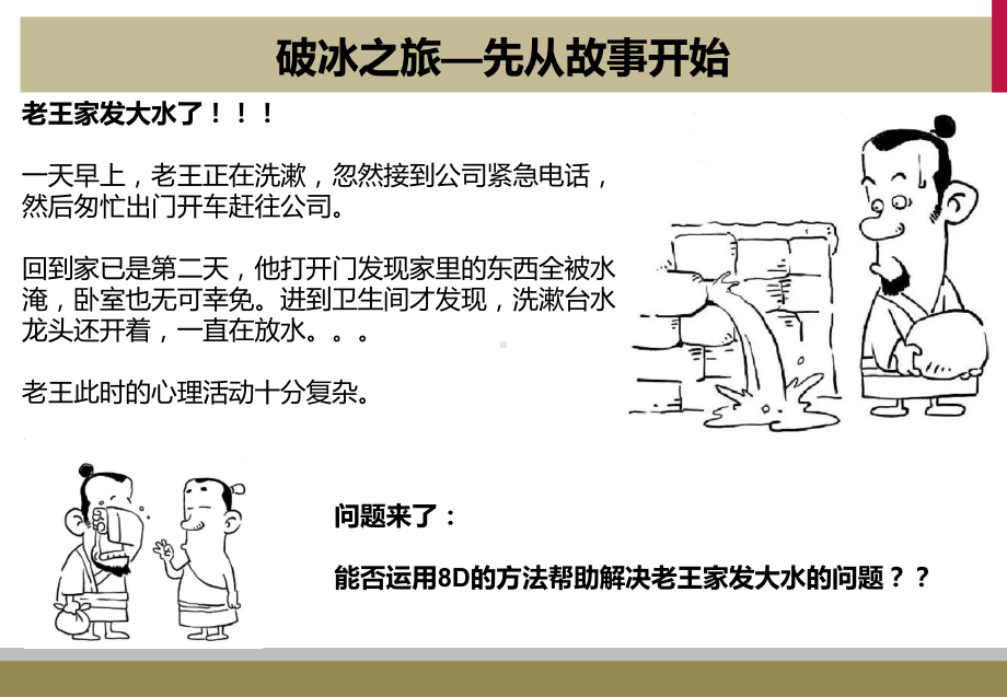 8D问题解决方法培训授课教材课件.pptx_第3页