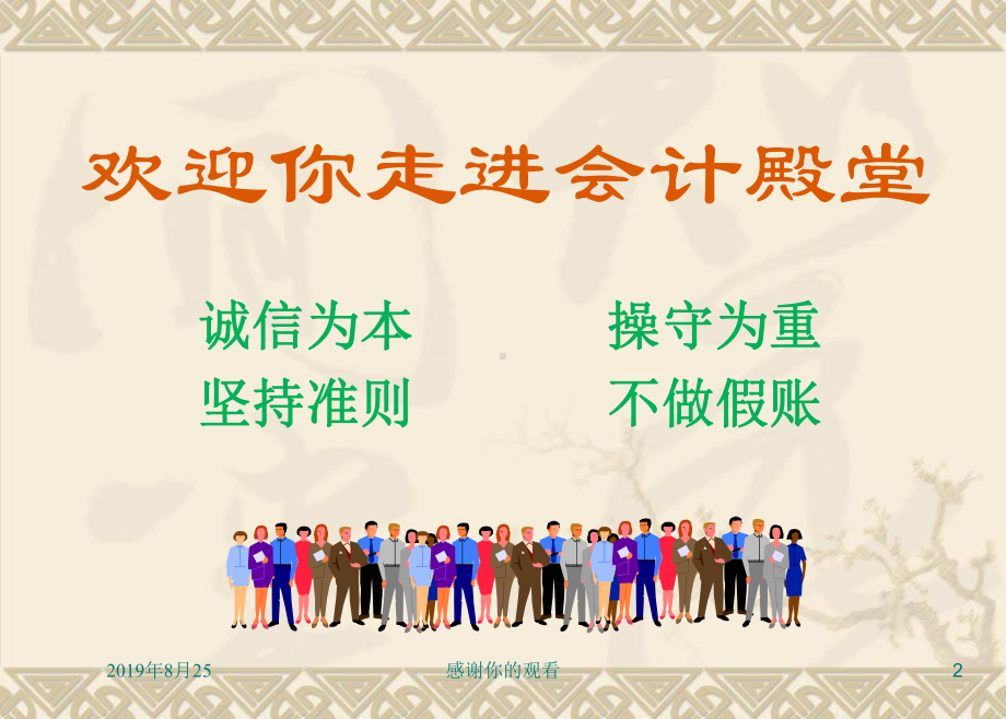 基础会计-会计工作的现实重要性.ppt课件.ppt_第2页