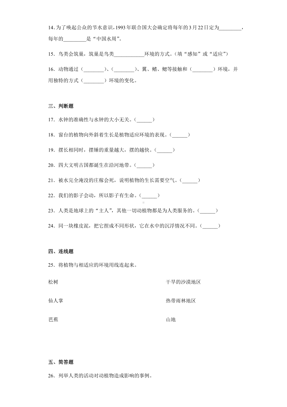 2021-2022学年大象版四年级下学期科学期末复习试卷（三）（试题）.docx_第3页