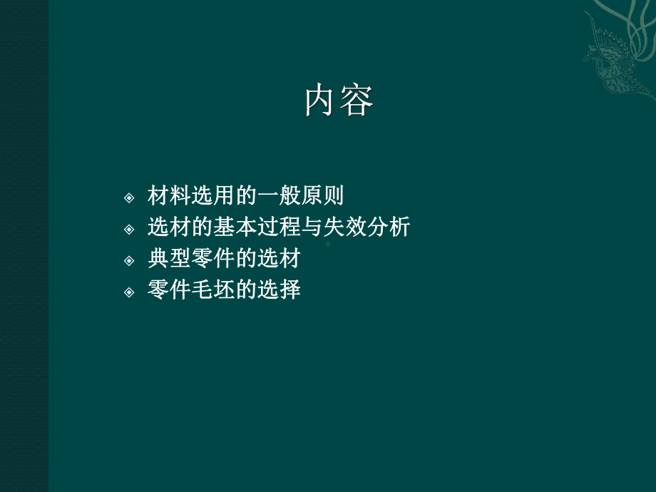 零件毛坯选择与材料选用课件.pptx_第2页