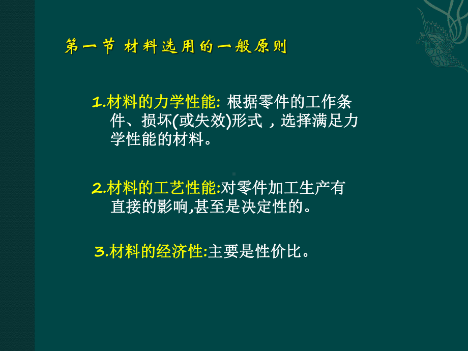 零件毛坯选择与材料选用课件.pptx_第3页