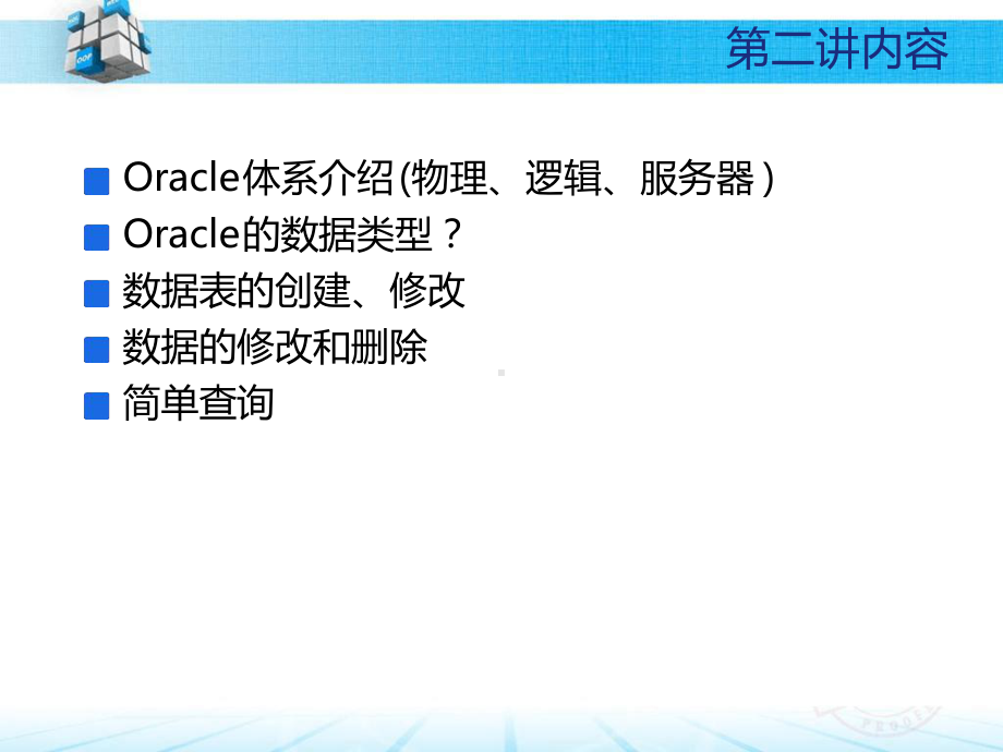 oracle创建及管理表课件.ppt_第3页