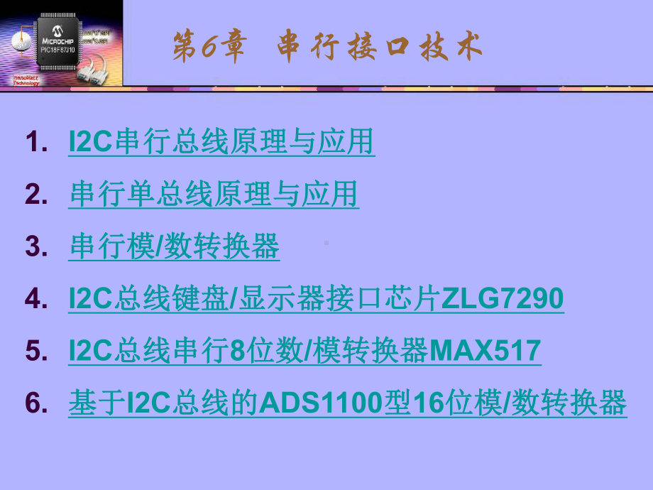 I2C串行接口技术课件.ppt_第2页