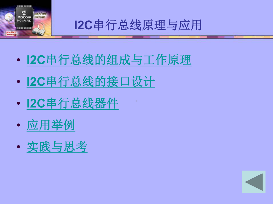 I2C串行接口技术课件.ppt_第3页