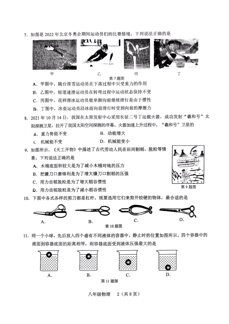 福建省龙岩市新罗区2021-2022学年八年级下学期期末物理试题.pdf_第2页