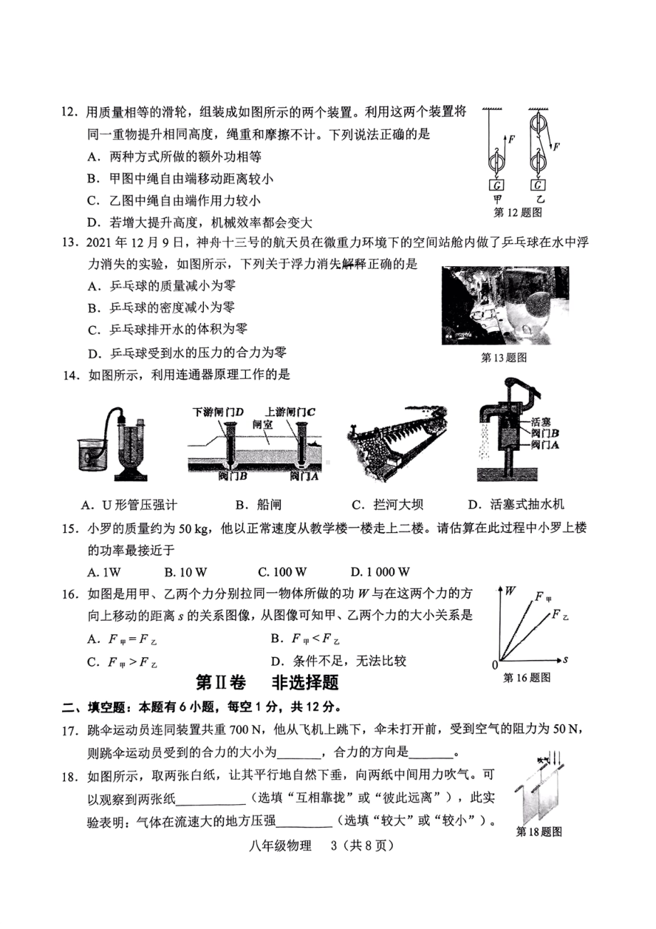 福建省龙岩市新罗区2021-2022学年八年级下学期期末物理试题.pdf_第3页