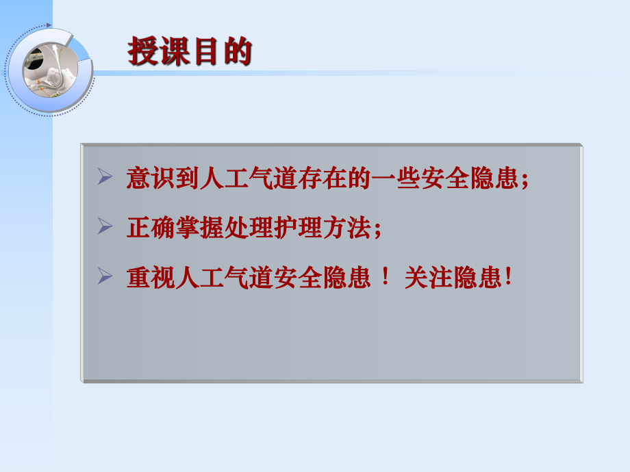 人工气道的安全管理课件.ppt_第2页