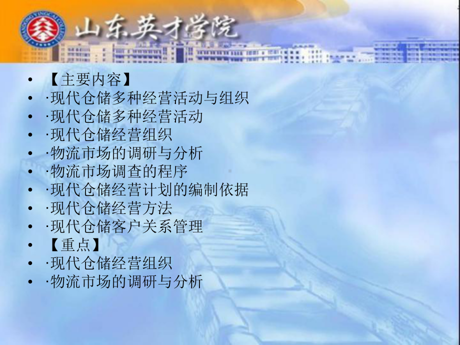 第四章-现代仓储经营管理课件.ppt_第2页