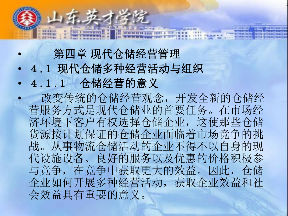 第四章-现代仓储经营管理课件.ppt_第3页