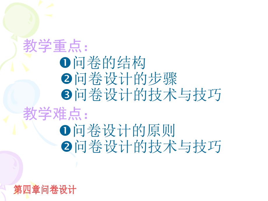 问卷设计的程序课件.ppt_第3页