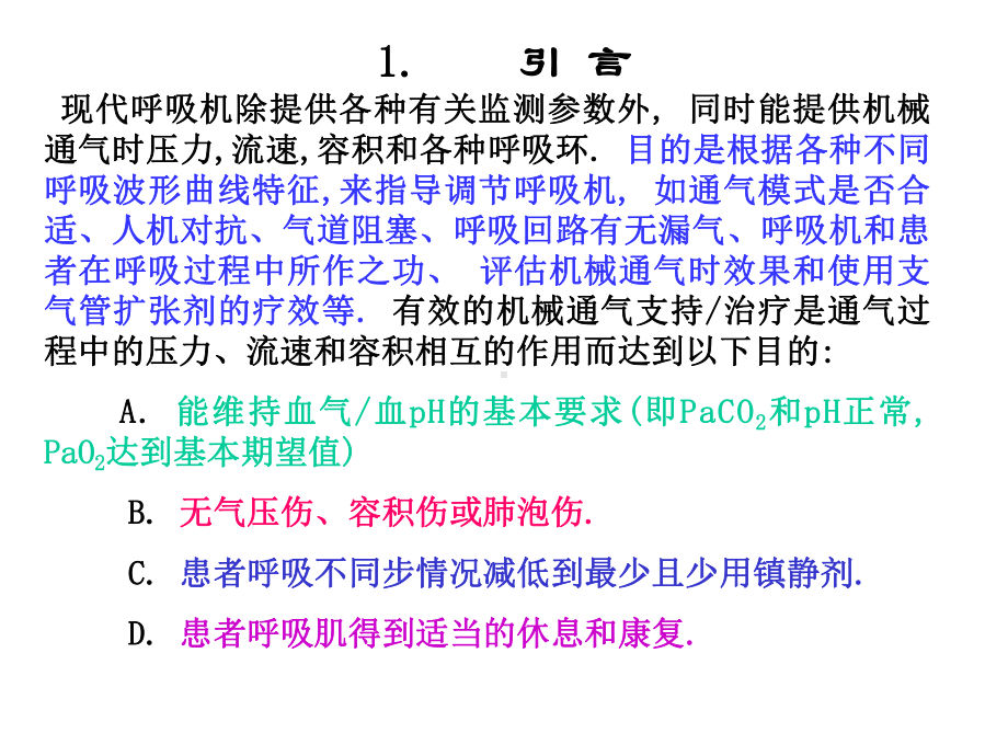 波形分析入门课件.ppt_第2页