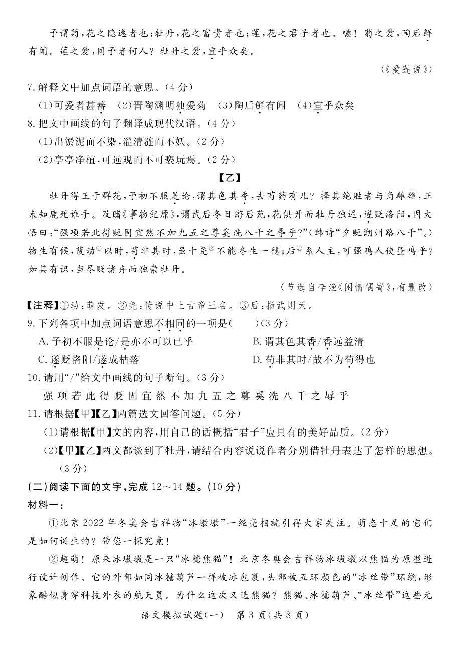 2022年广东省初中学业水平第一次模拟考试语文试题.pdf_第3页