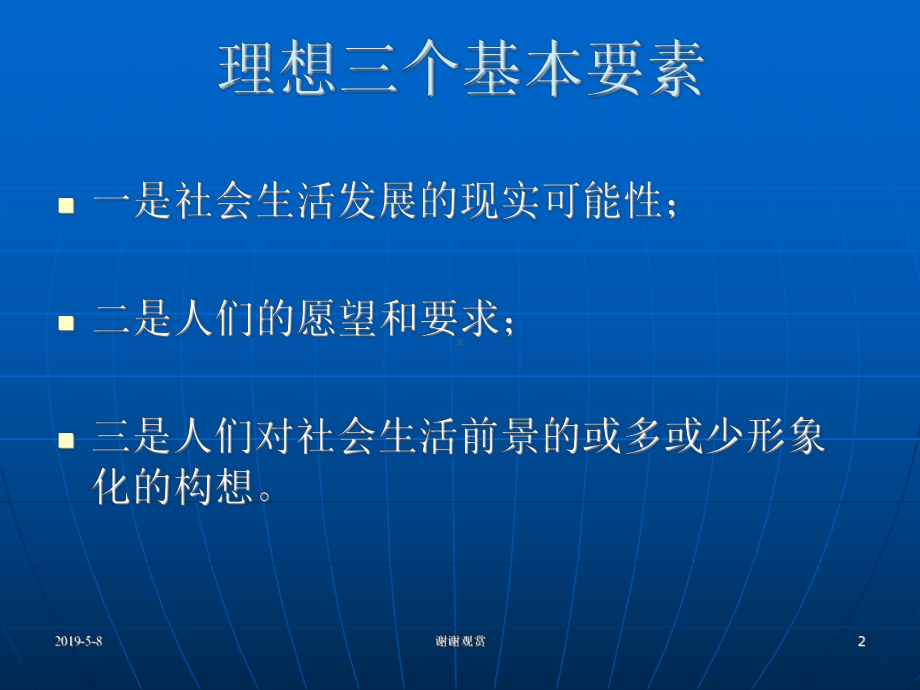 追求远大理想坚定崇高信念模板课件.pptx_第2页