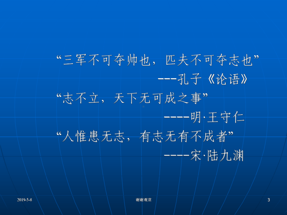 追求远大理想坚定崇高信念模板课件.pptx_第3页