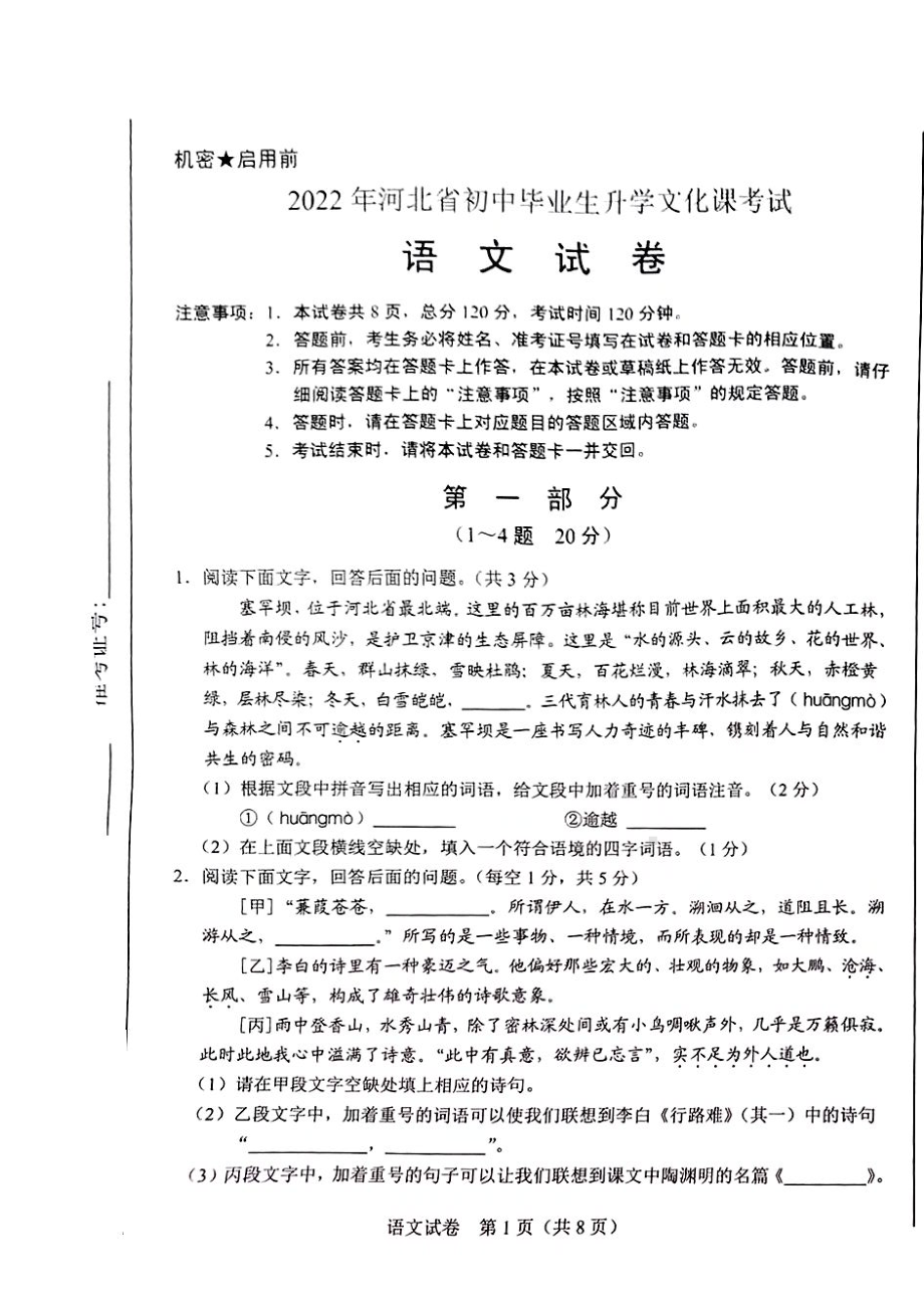 2022年河北省中考语文真题.pdf_第1页