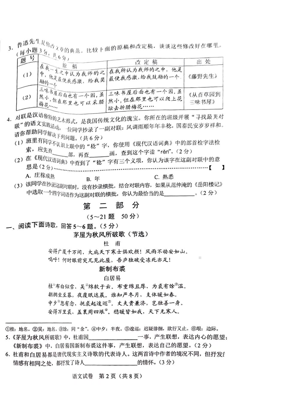 2022年河北省中考语文真题.pdf_第2页