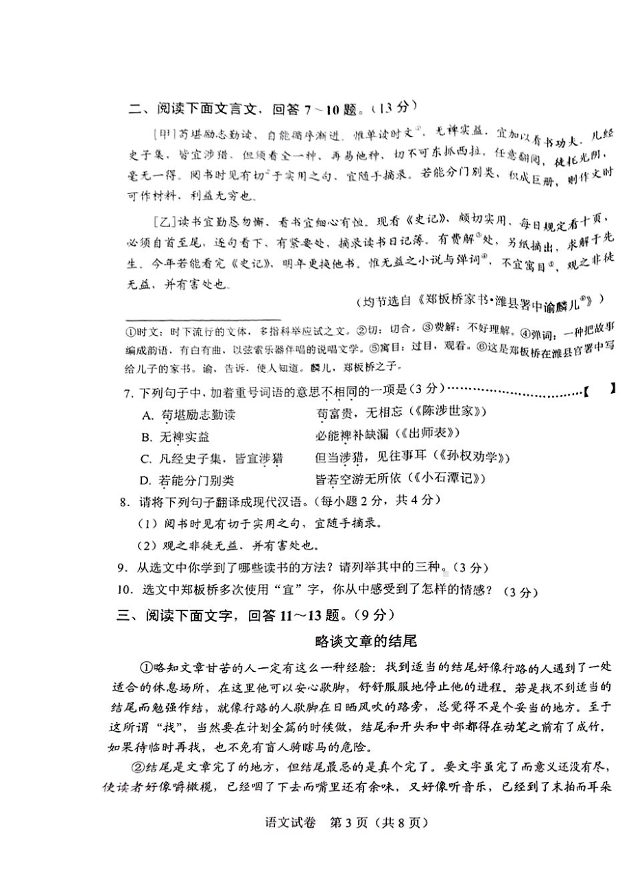 2022年河北省中考语文真题.pdf_第3页