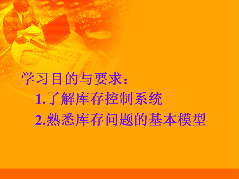 第9章-库存管理课件.ppt_第3页