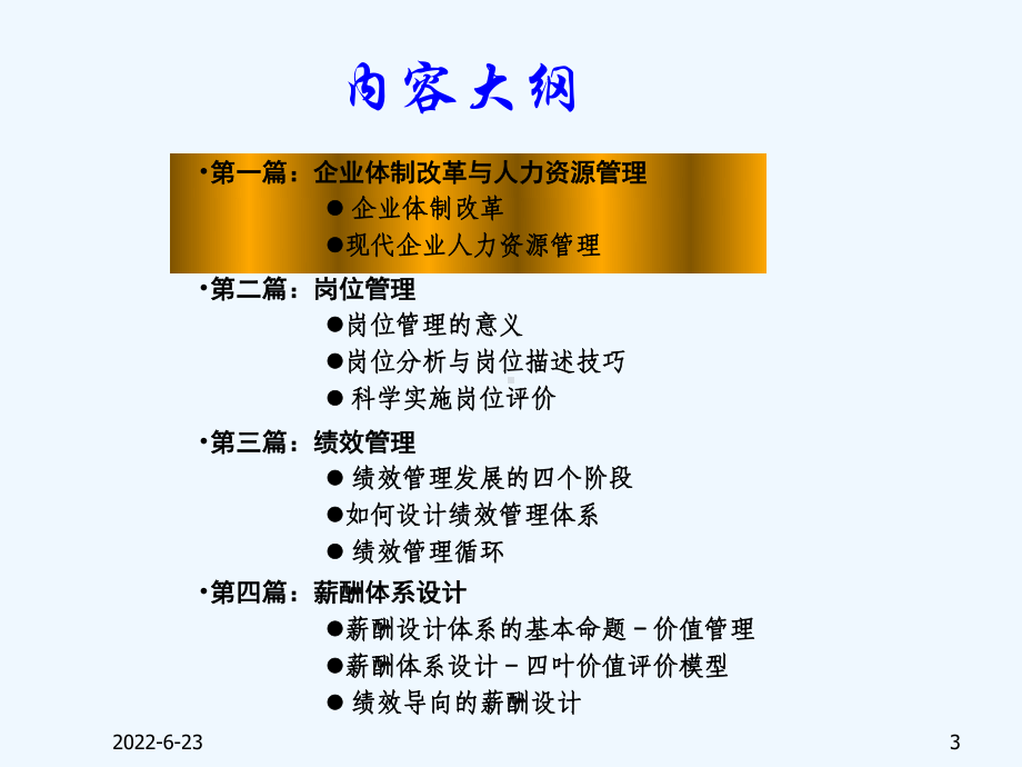 XX企业绩效考核与薪酬设计课件.ppt_第3页