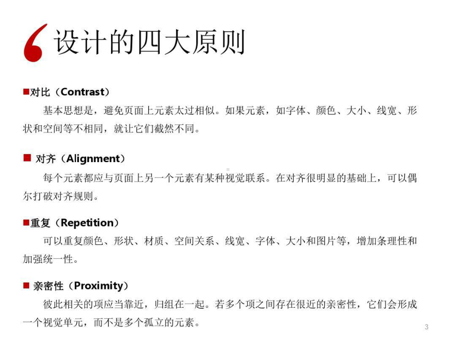 《写给大家看的设计书》PPT精选文档共39页课件.ppt_第3页